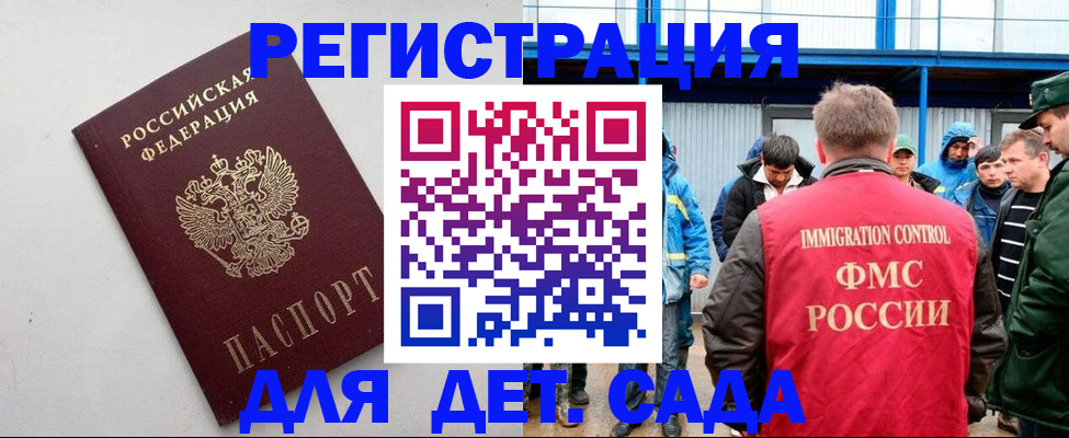 временная прописка в Сунже