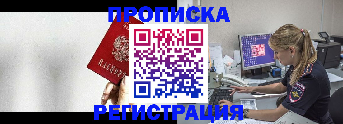 прописка в Сунже